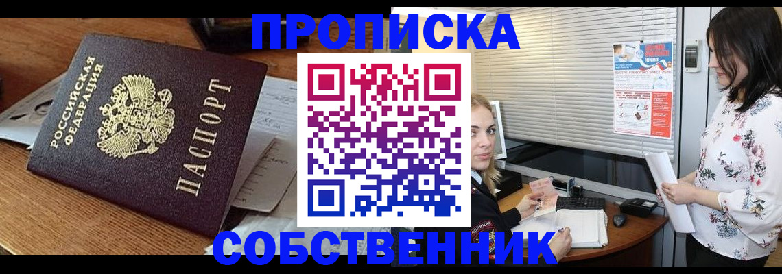 прописка законно в Туринске
