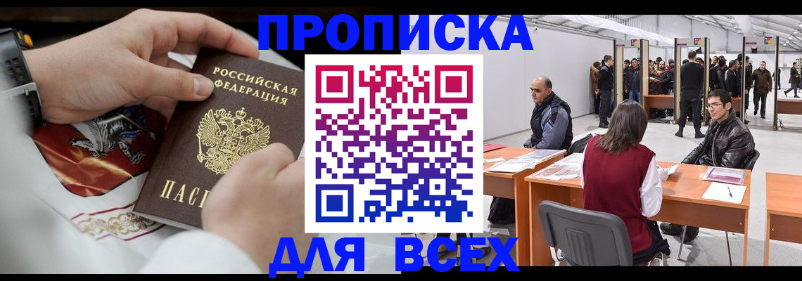 временная прописка в Туринске
